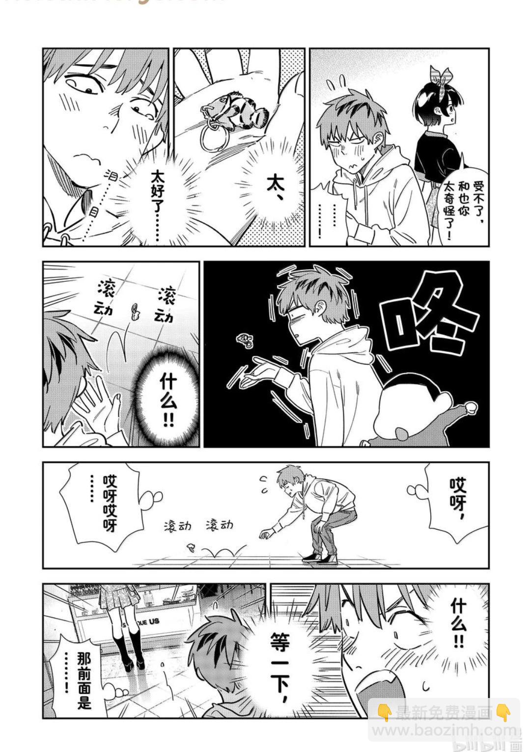 女朋友、借我一下 - 第348話 - 2