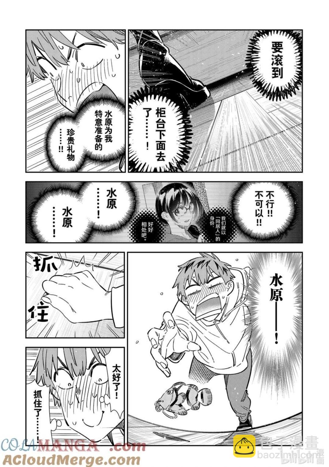 女朋友、借我一下 - 第348話 - 3