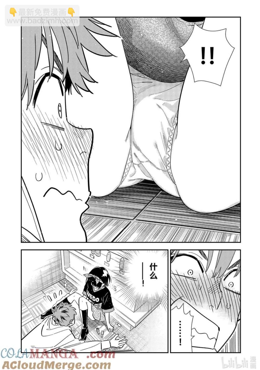 女朋友、借我一下 - 第348話 - 1
