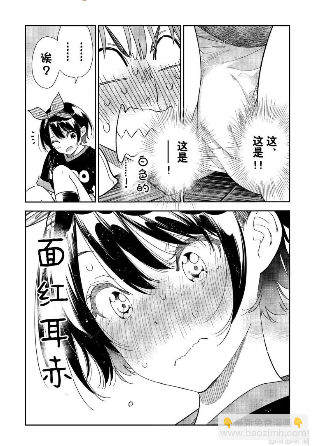 女朋友、借我一下 - 第348話 - 2