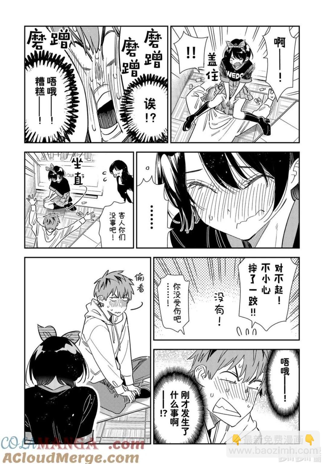 女朋友、借我一下 - 第348話 - 3