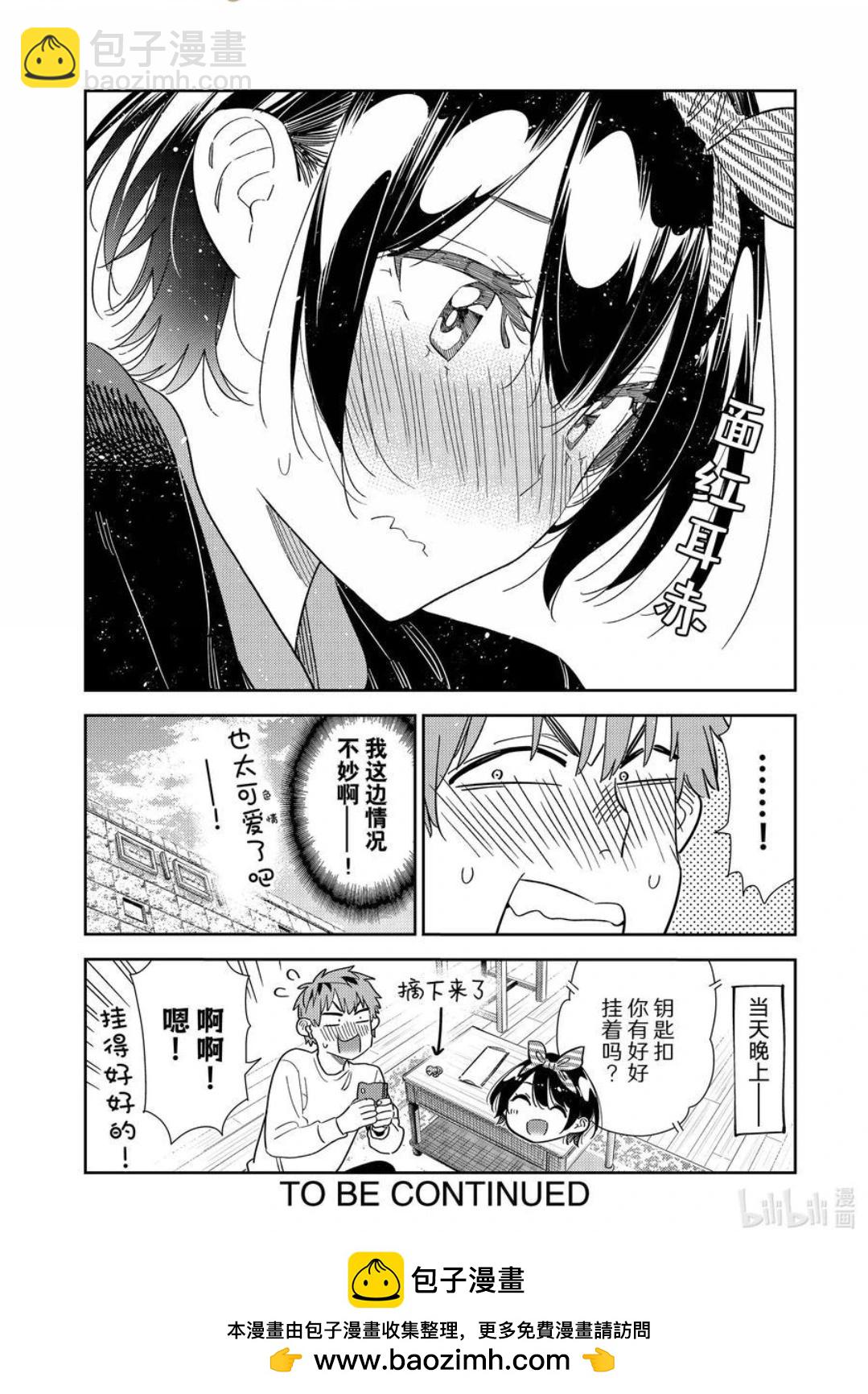女朋友、借我一下 - 第348話 - 4