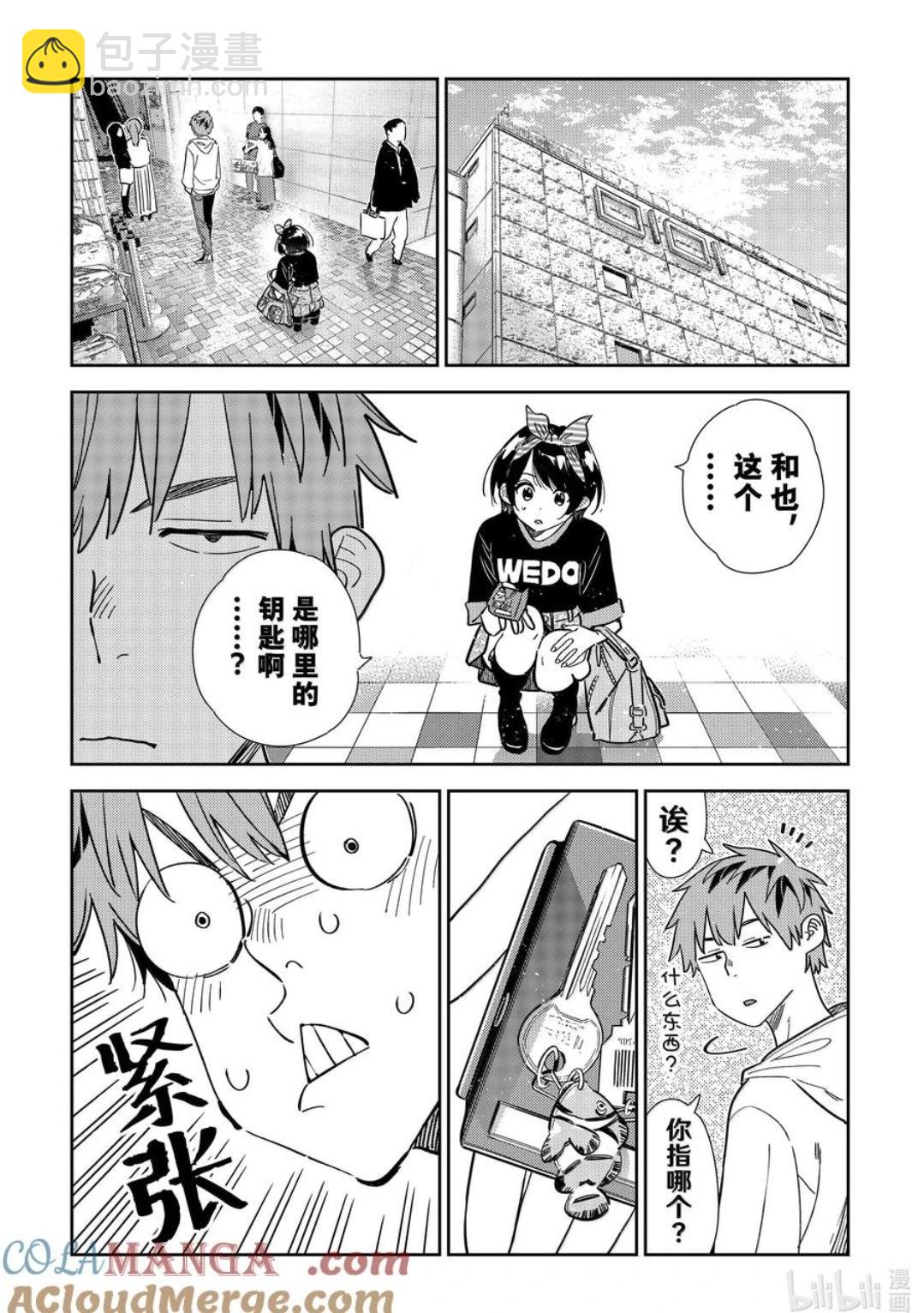 女朋友、借我一下 - 第348話 - 3