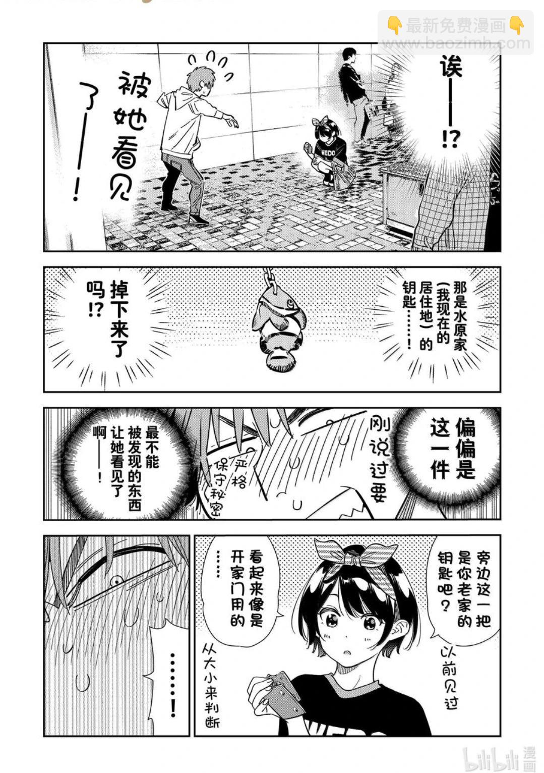 女朋友、借我一下 - 第348話 - 4