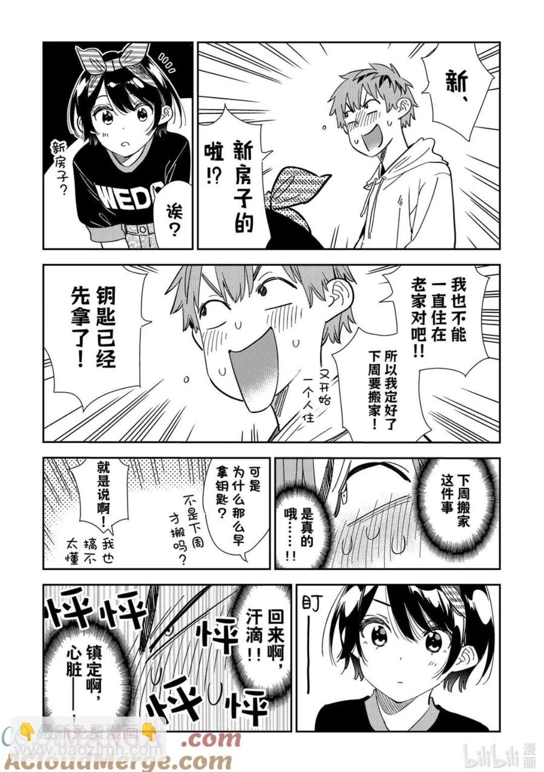 女朋友、借我一下 - 第348話 - 1