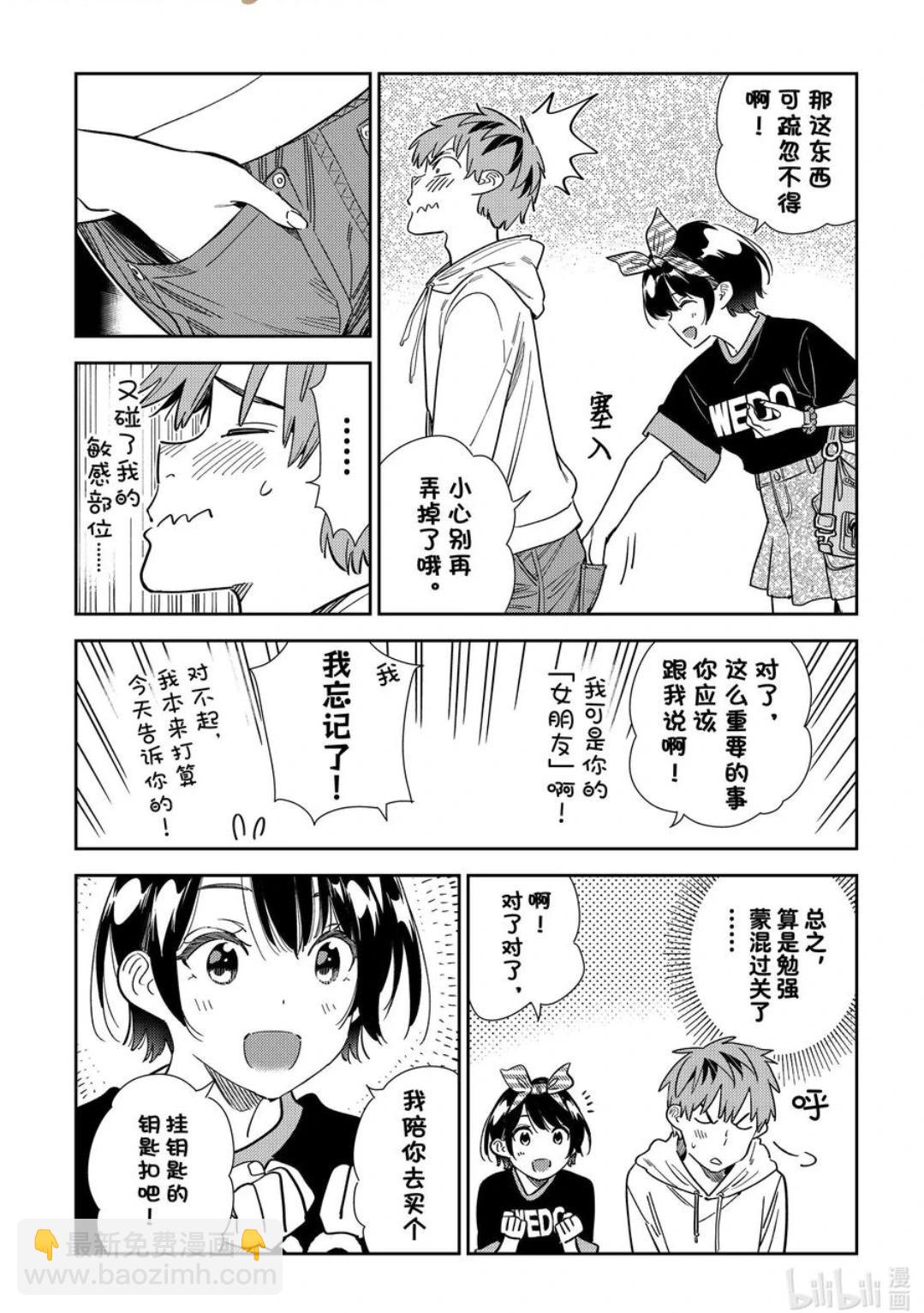 女朋友、借我一下 - 第348話 - 2