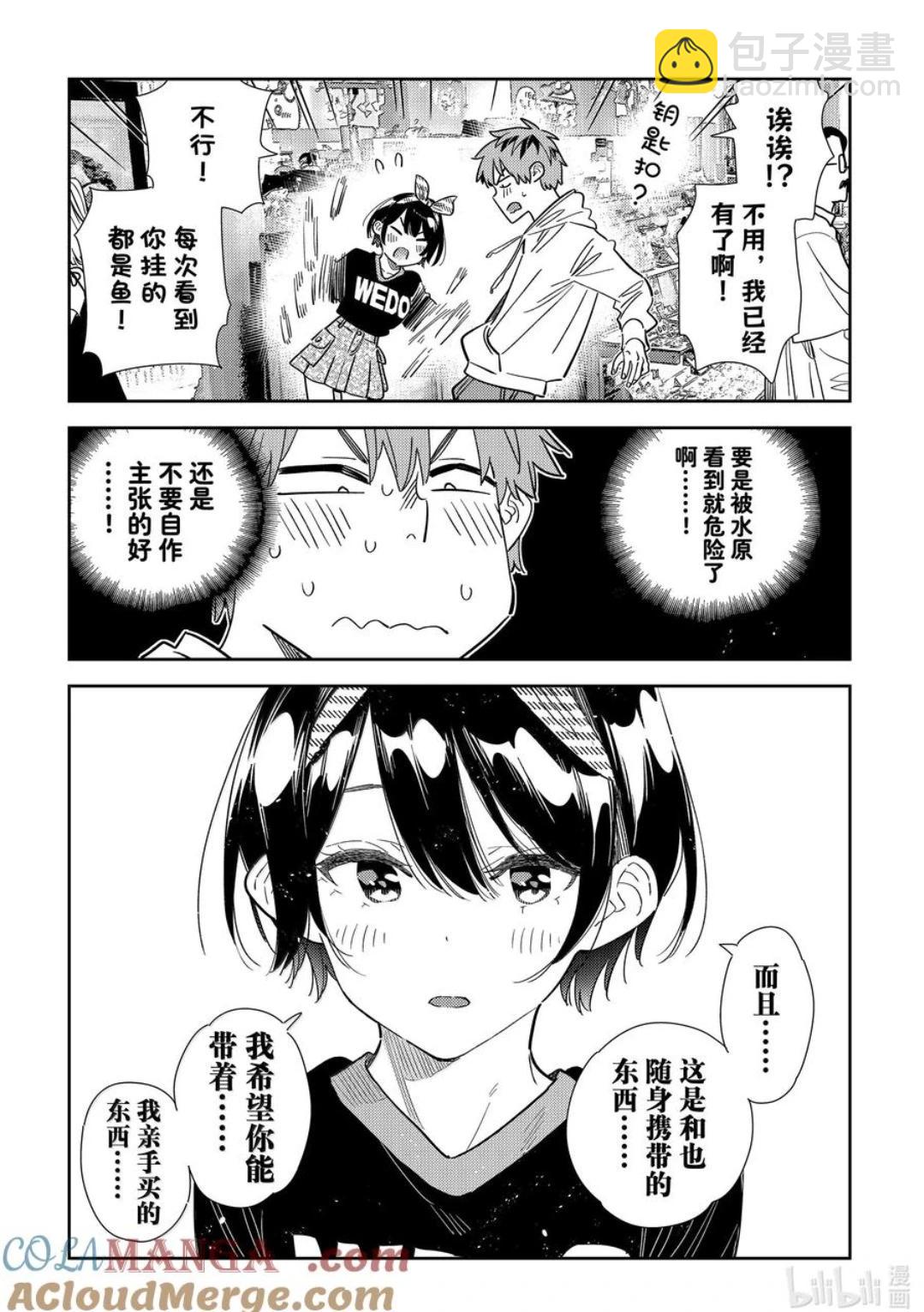 女朋友、借我一下 - 第348話 - 3