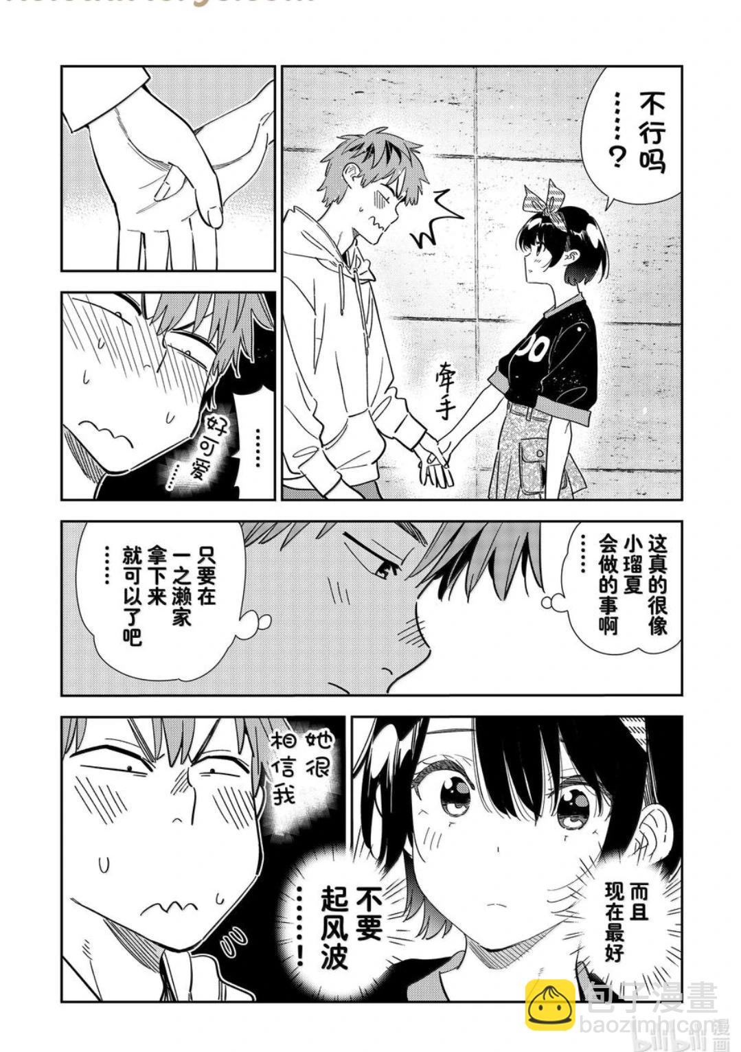 女朋友、借我一下 - 第348話 - 4