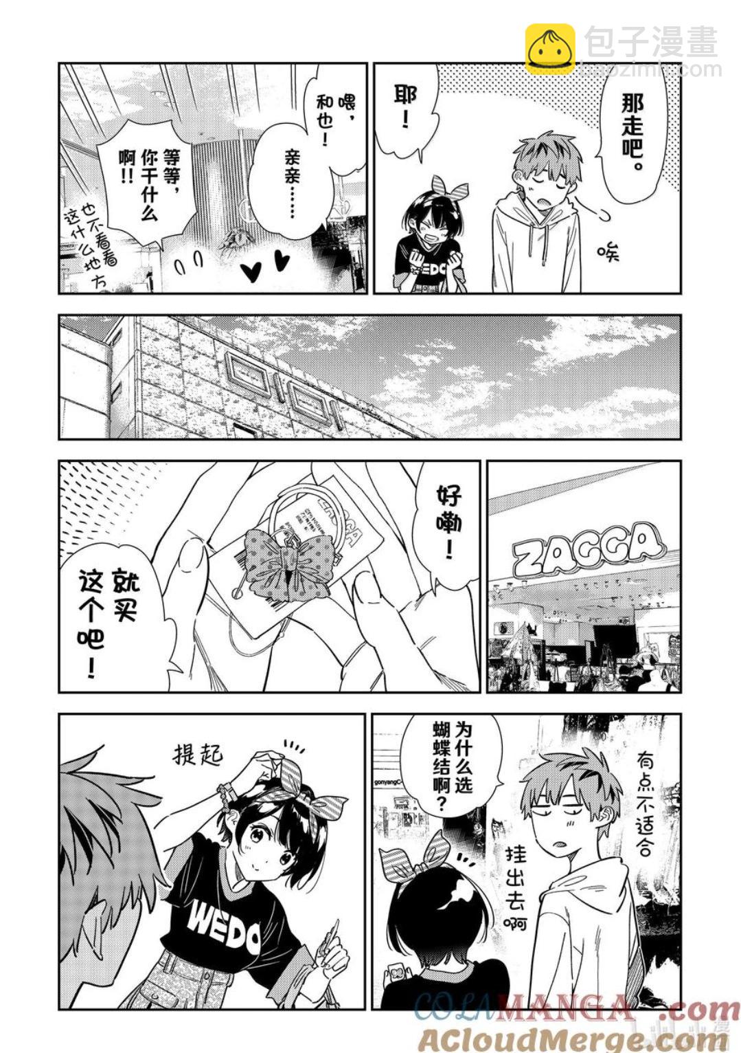 女朋友、借我一下 - 第348話 - 1