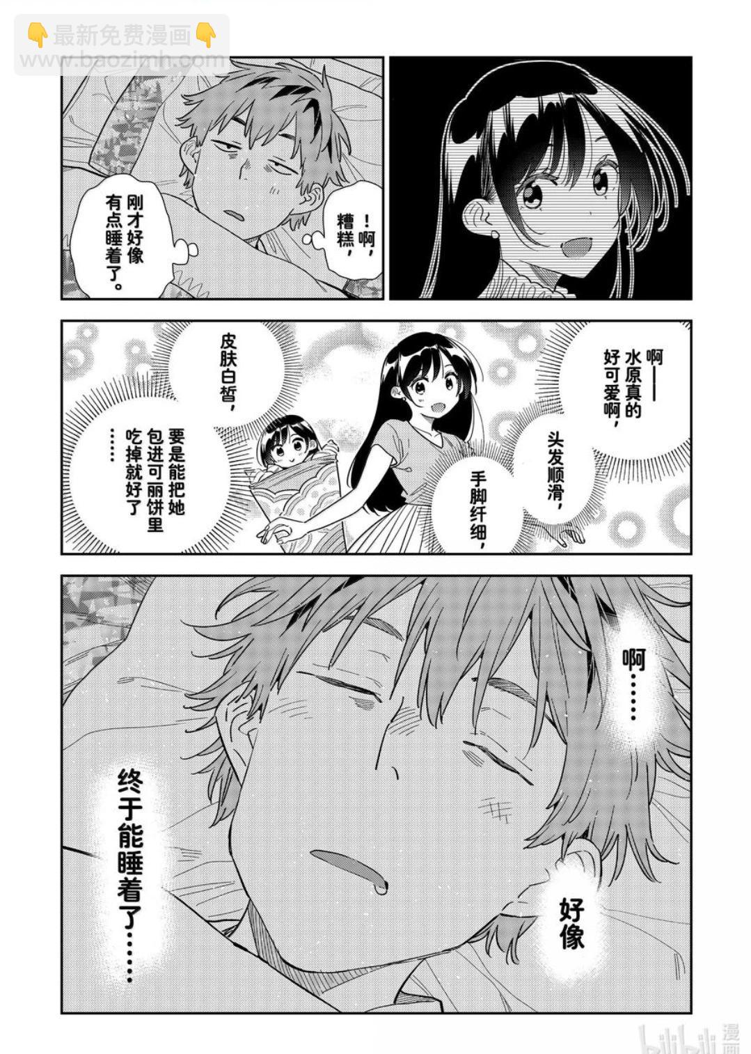 女朋友、借我一下 - 第350話 - 2