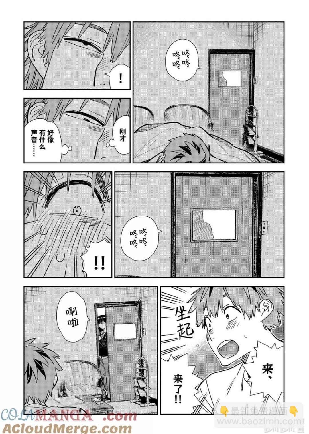女朋友、借我一下 - 第350話 - 3