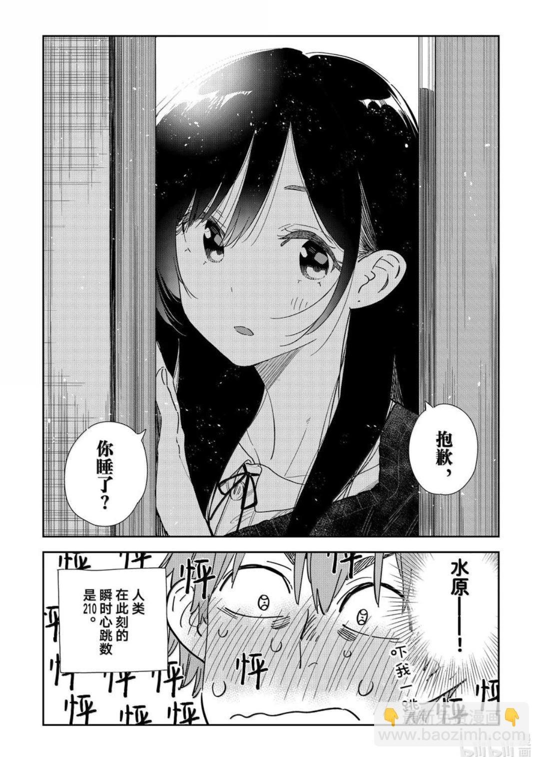 女朋友、借我一下 - 第350話 - 4