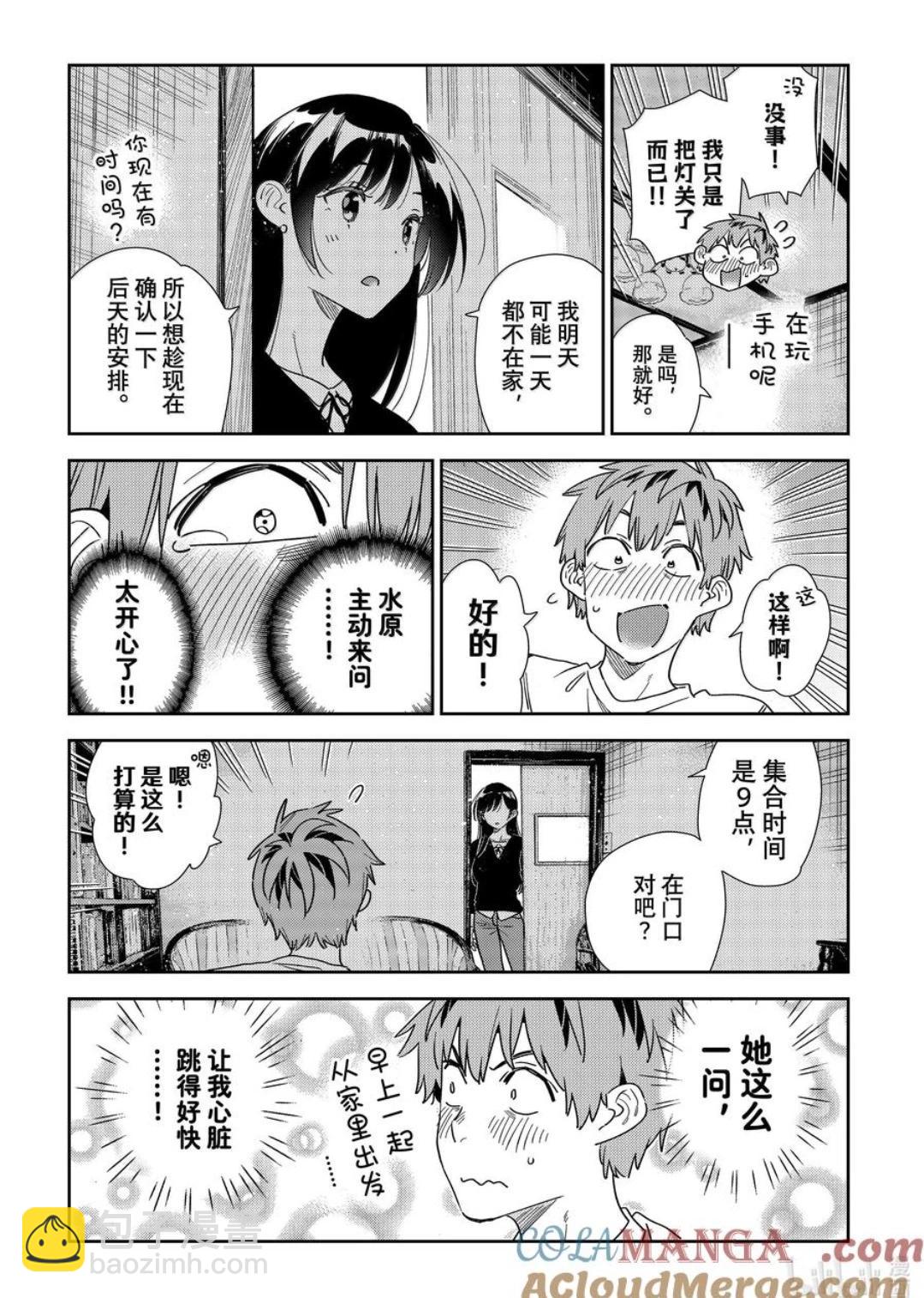 女朋友、借我一下 - 第350話 - 1