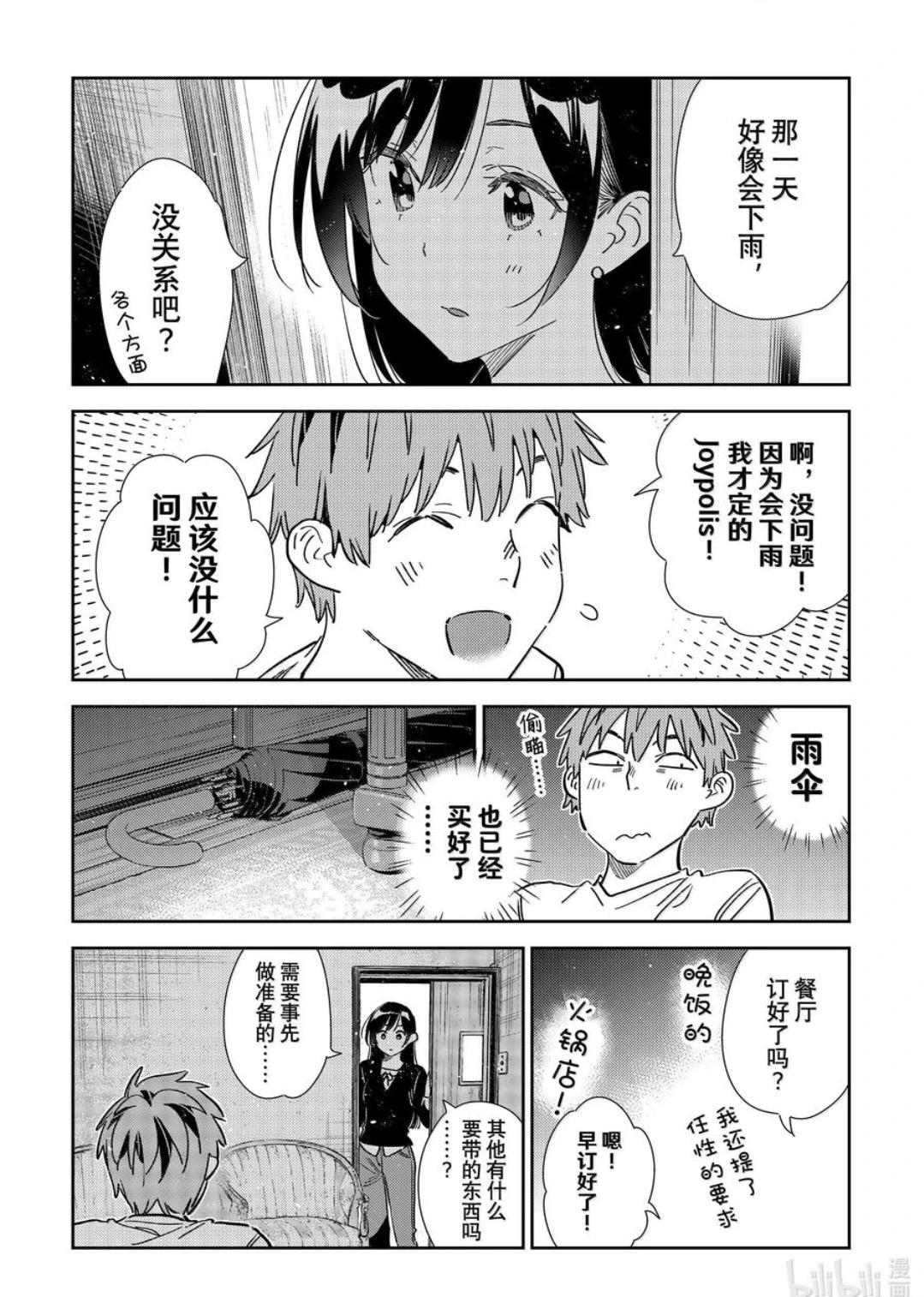 女朋友、借我一下 - 第350話 - 2