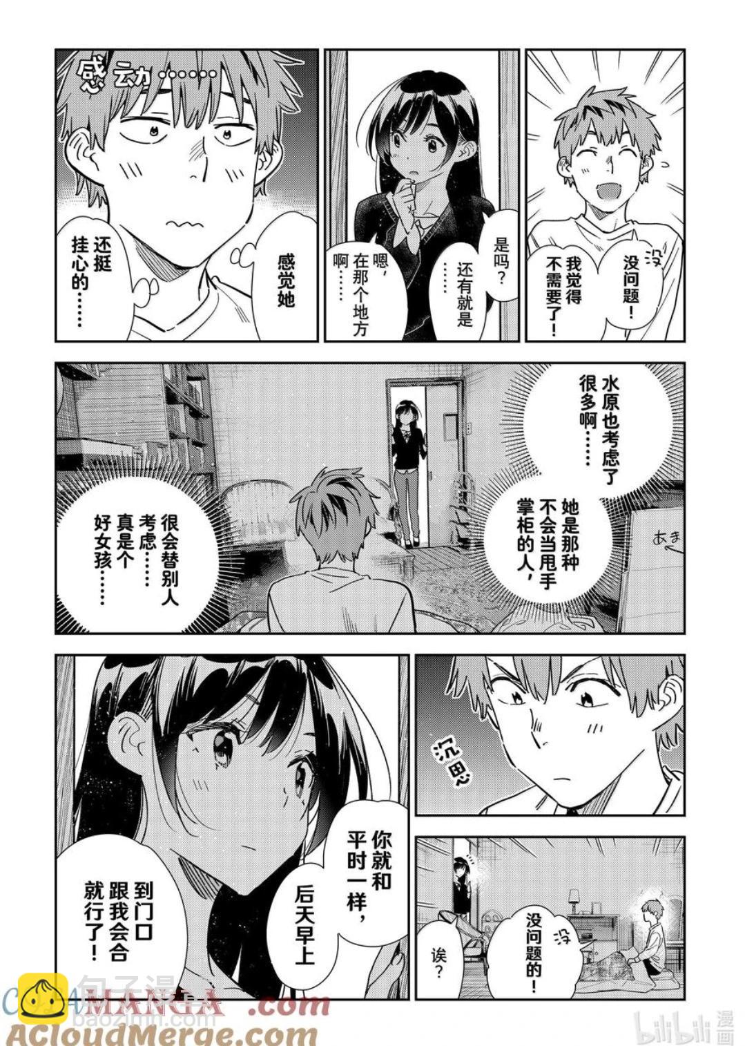 女朋友、借我一下 - 第350話 - 3