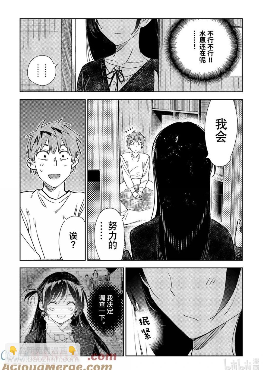女朋友、借我一下 - 第350話 - 1