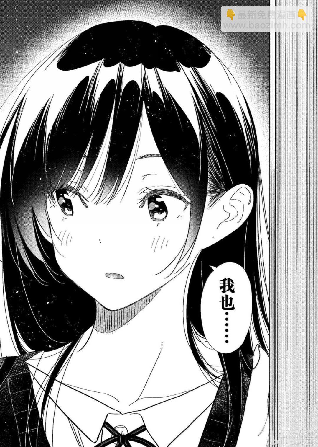 女朋友、借我一下 - 第350話 - 2