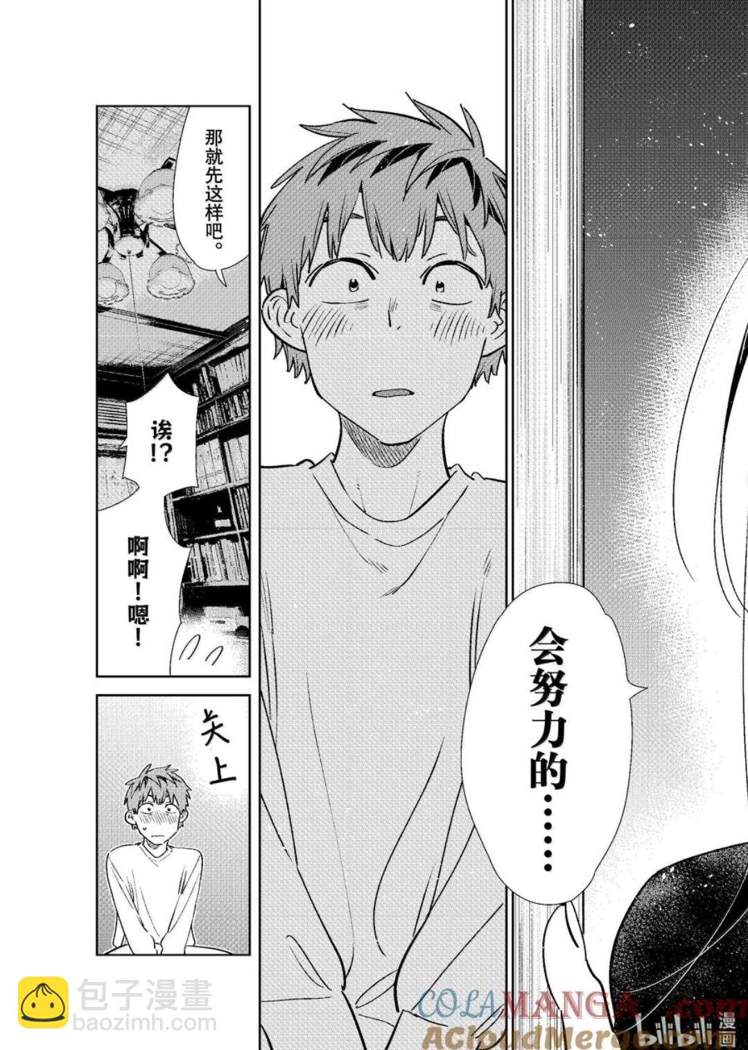 女朋友、借我一下 - 第350話 - 3