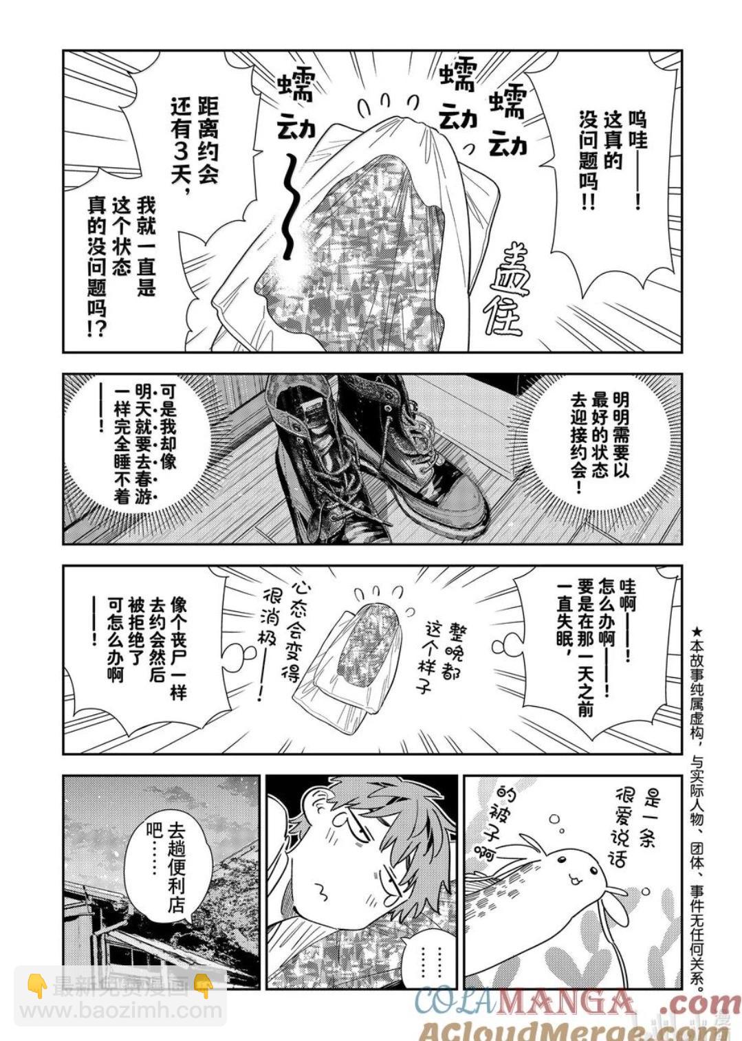 女朋友、借我一下 - 第350話 - 3