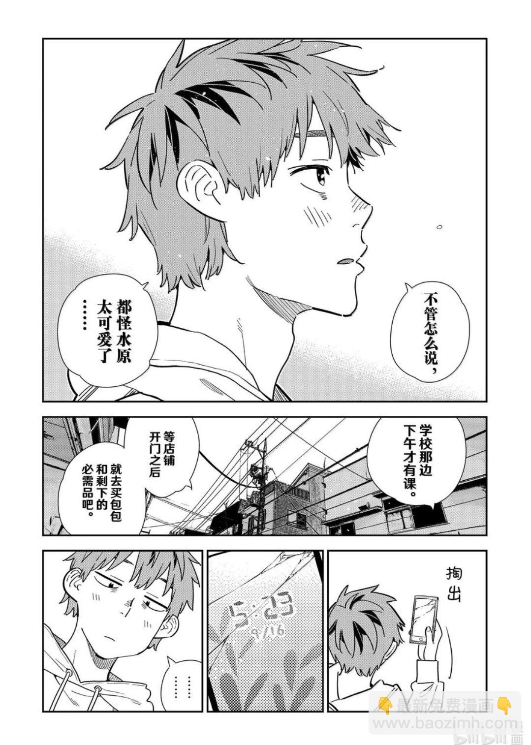 女朋友、借我一下 - 第350話 - 2