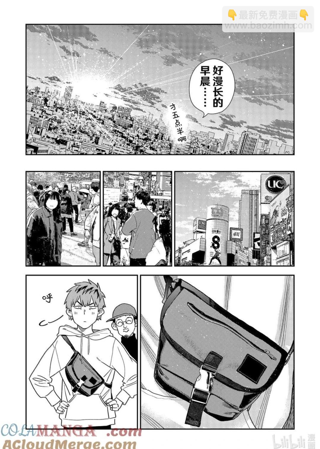 女朋友、借我一下 - 第350話 - 3