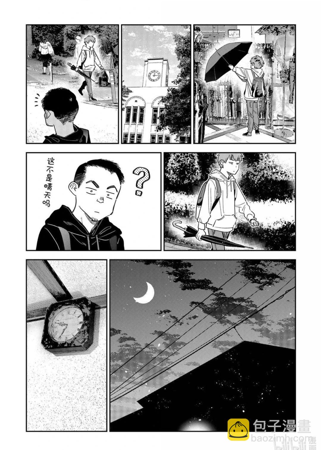 女朋友、借我一下 - 第350話 - 4