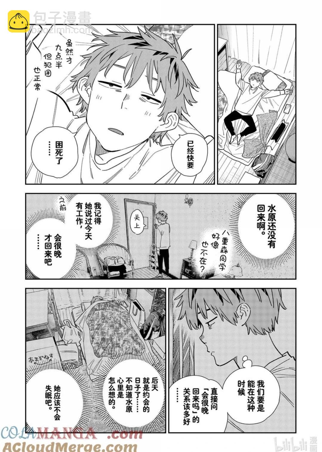 女朋友、借我一下 - 第350話 - 1