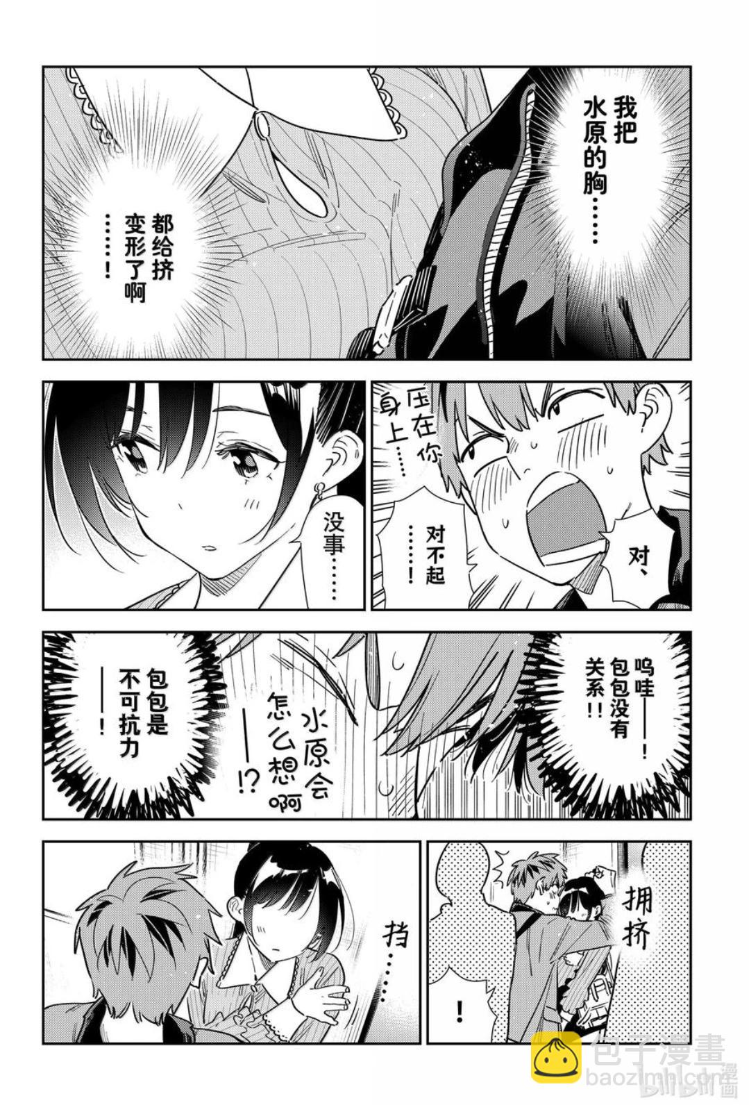 女朋友、借我一下 - 第354話 - 2