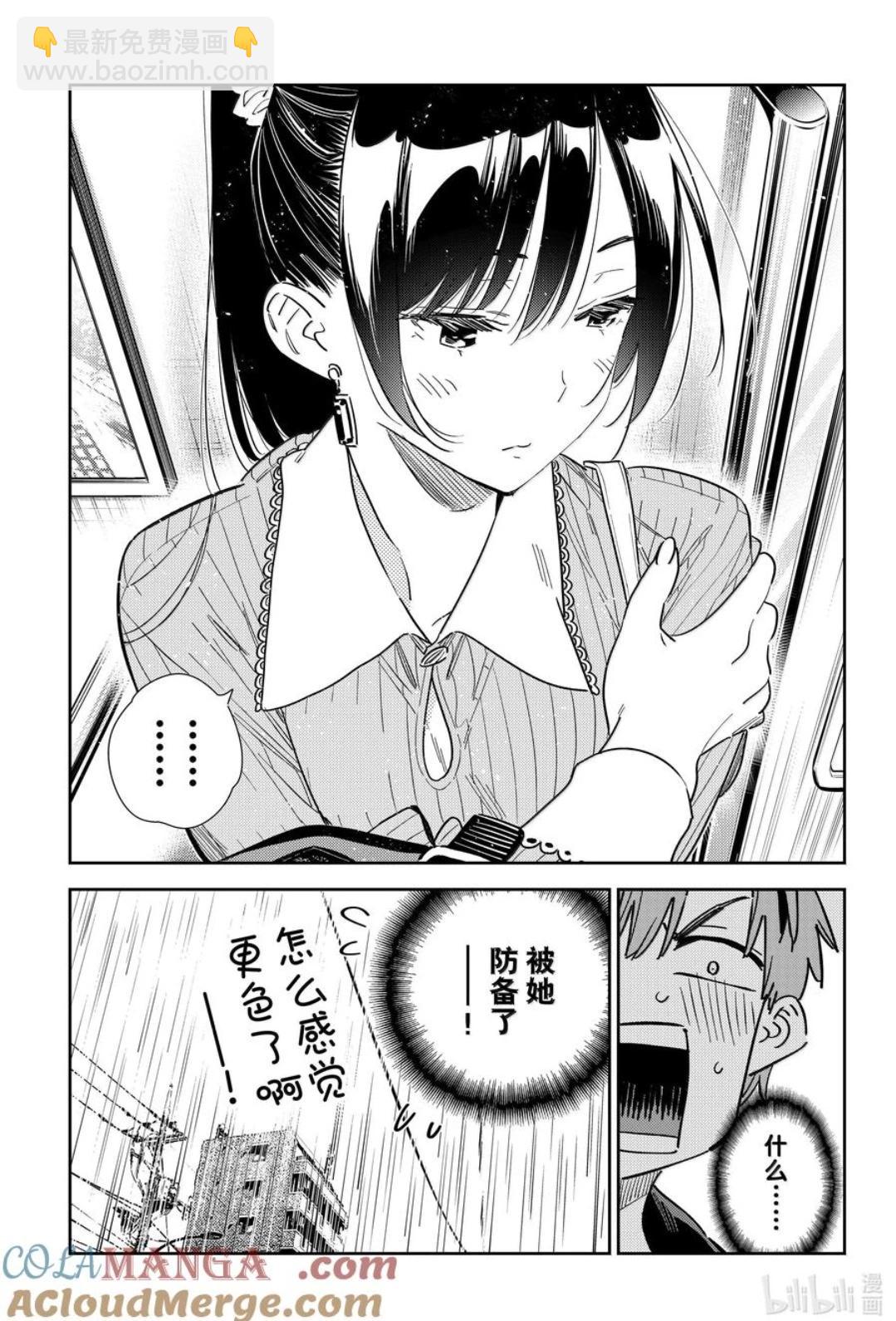女朋友、借我一下 - 第354話 - 3