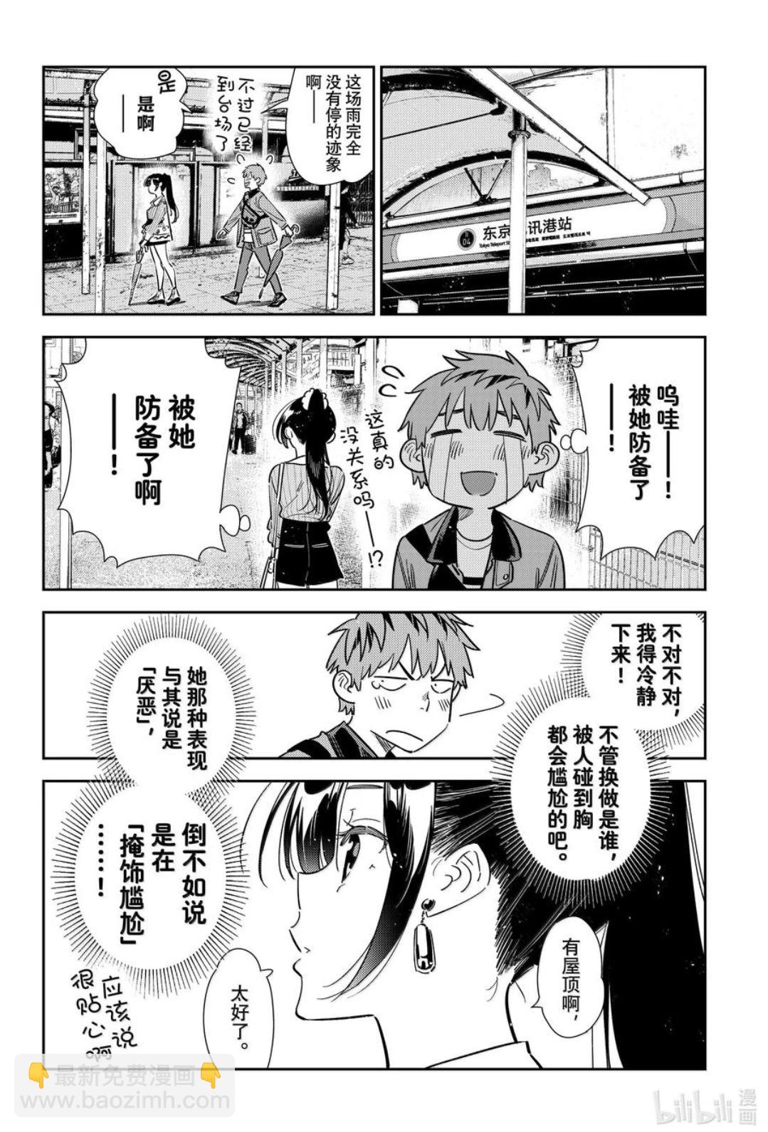 女朋友、借我一下 - 第354話 - 4