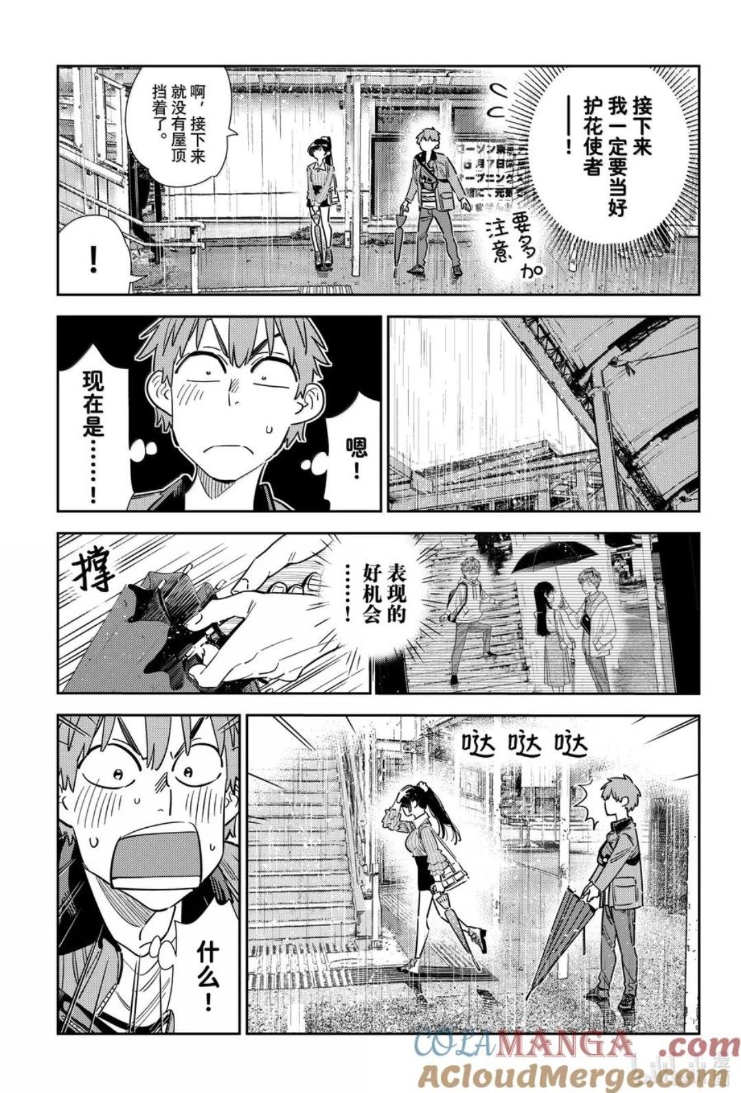 女朋友、借我一下 - 第354話 - 1