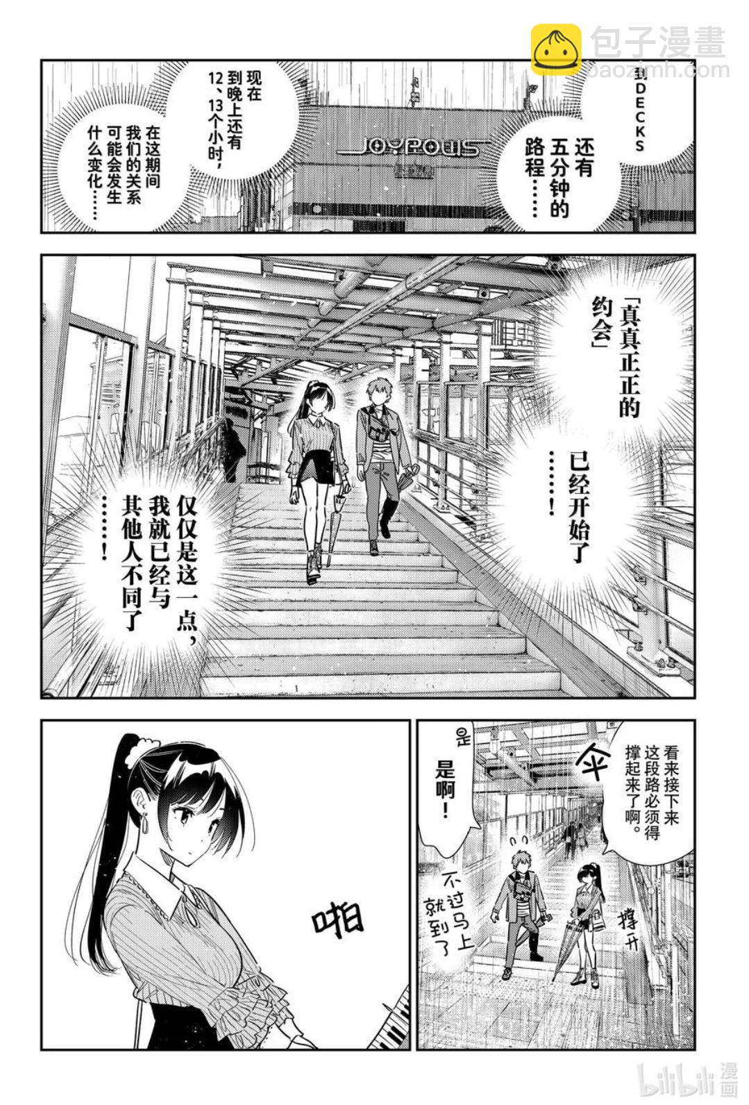 女朋友、借我一下 - 第354話 - 4