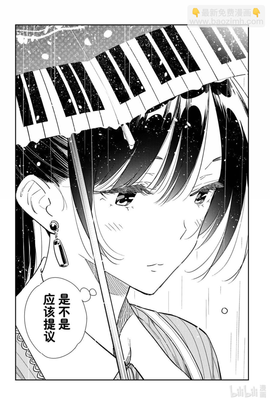 女朋友、借我一下 - 第354話 - 2