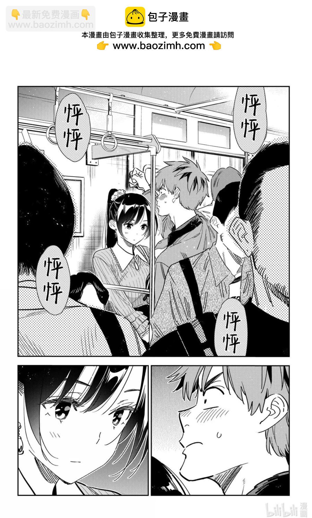 女朋友、借我一下 - 第354話 - 2
