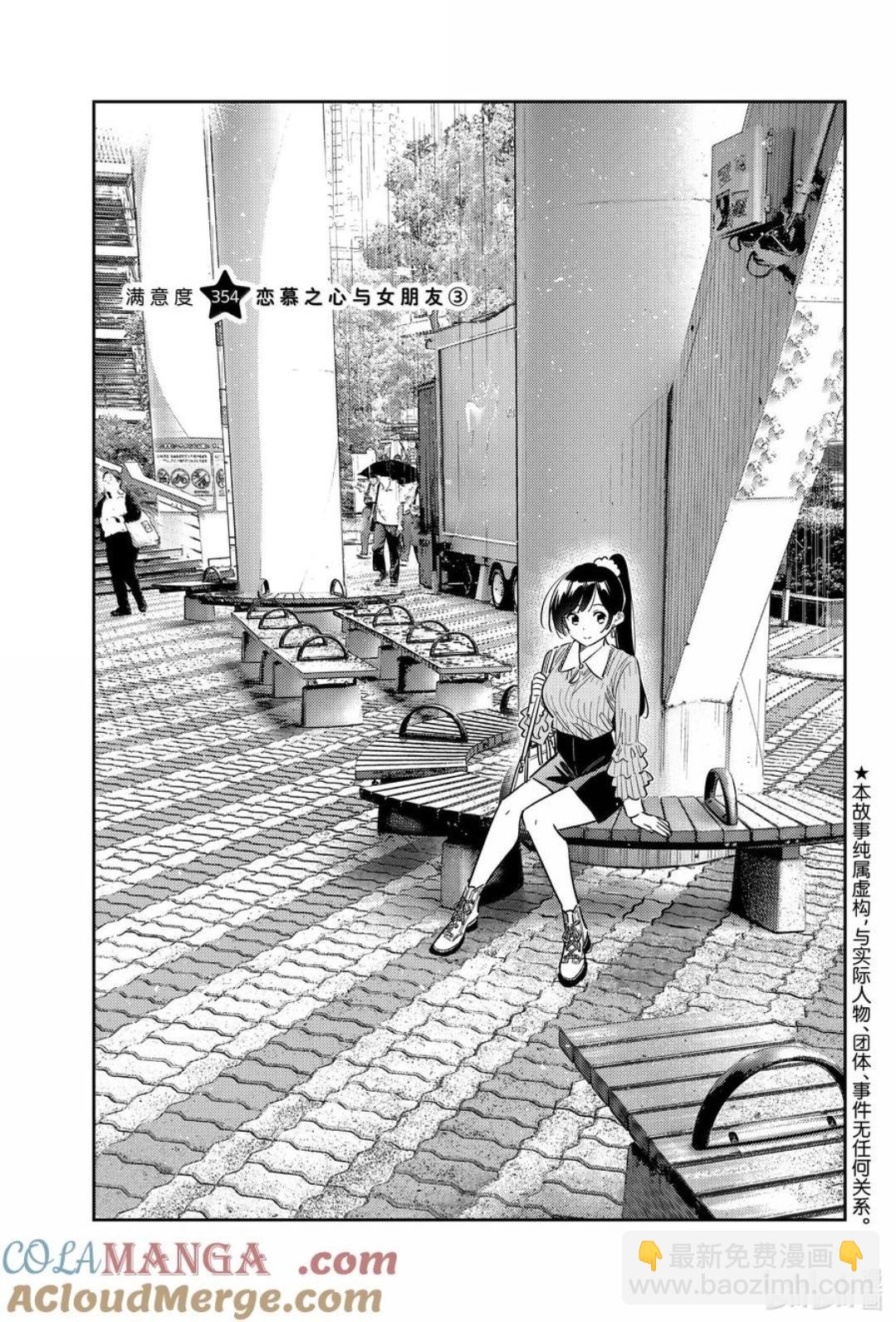 女朋友、借我一下 - 第354話 - 3