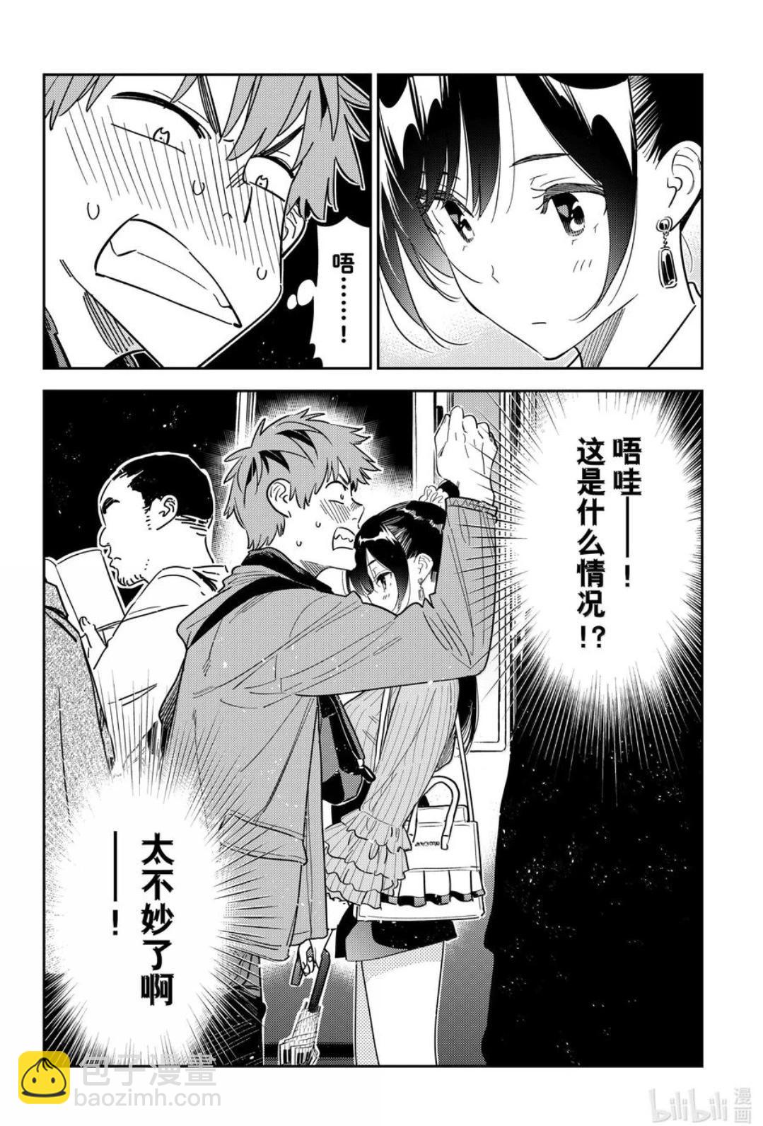 女朋友、借我一下 - 第354話 - 4