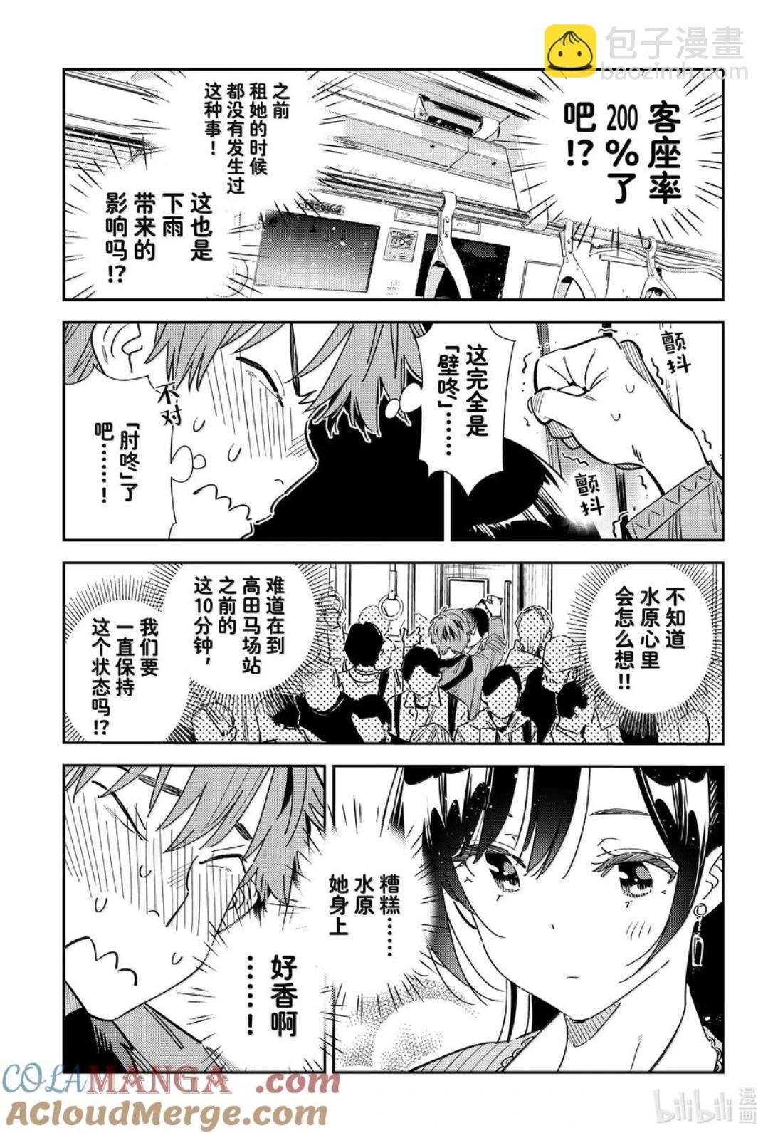 女朋友、借我一下 - 第354話 - 1