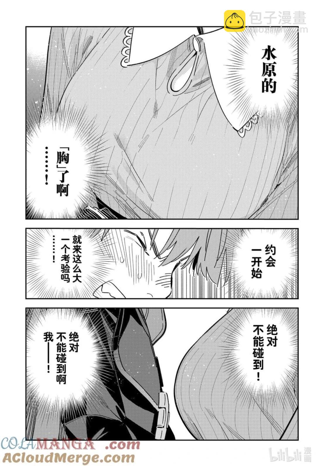 女朋友、借我一下 - 第354話 - 3