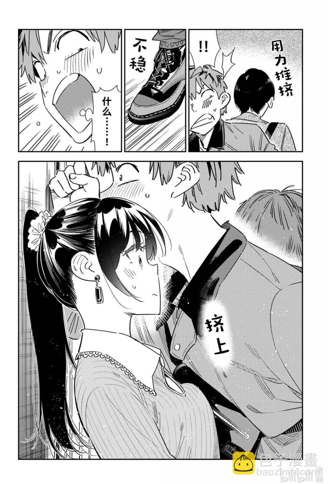 女朋友、借我一下 - 第354話 - 4