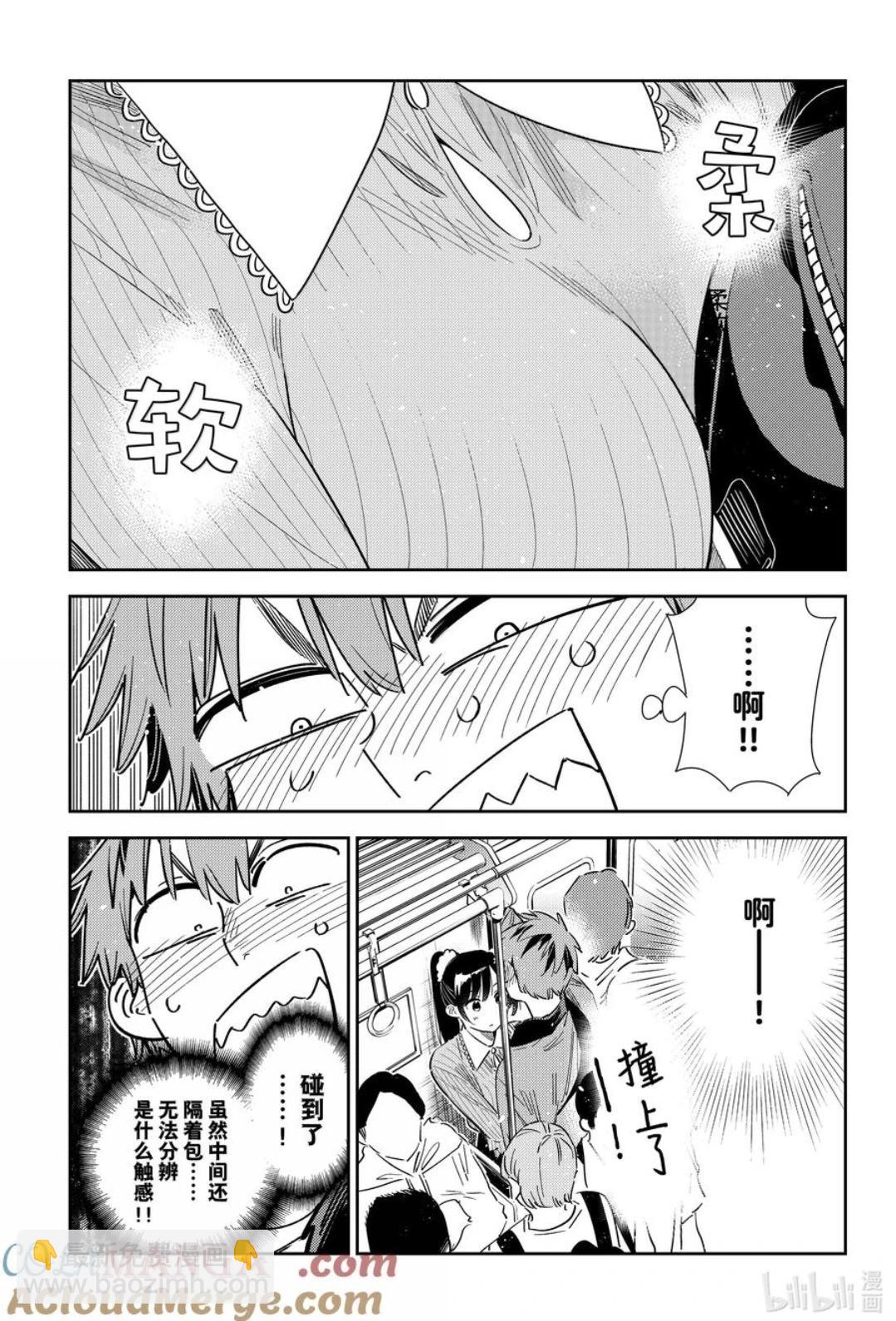 女朋友、借我一下 - 第354話 - 1