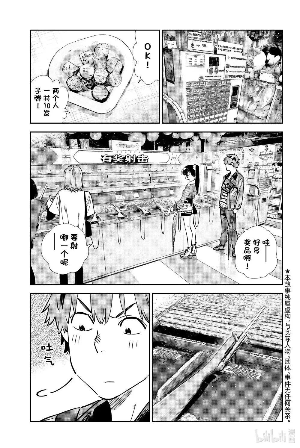 女朋友、借我一下 - 第358話 - 1