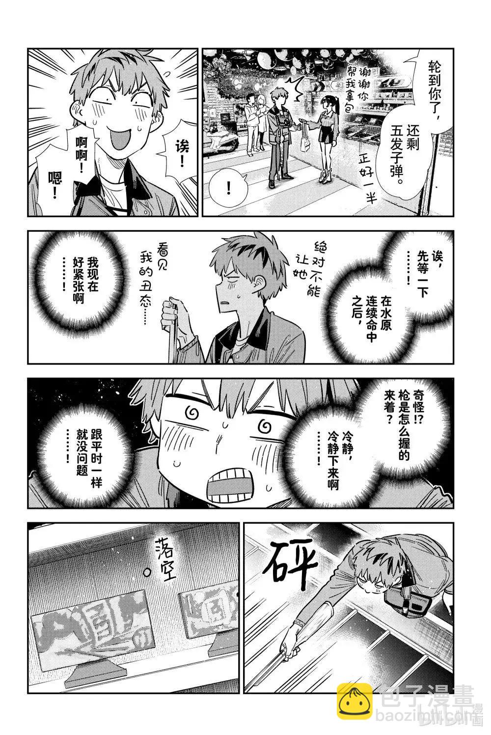 女朋友、借我一下 - 第358話 - 2