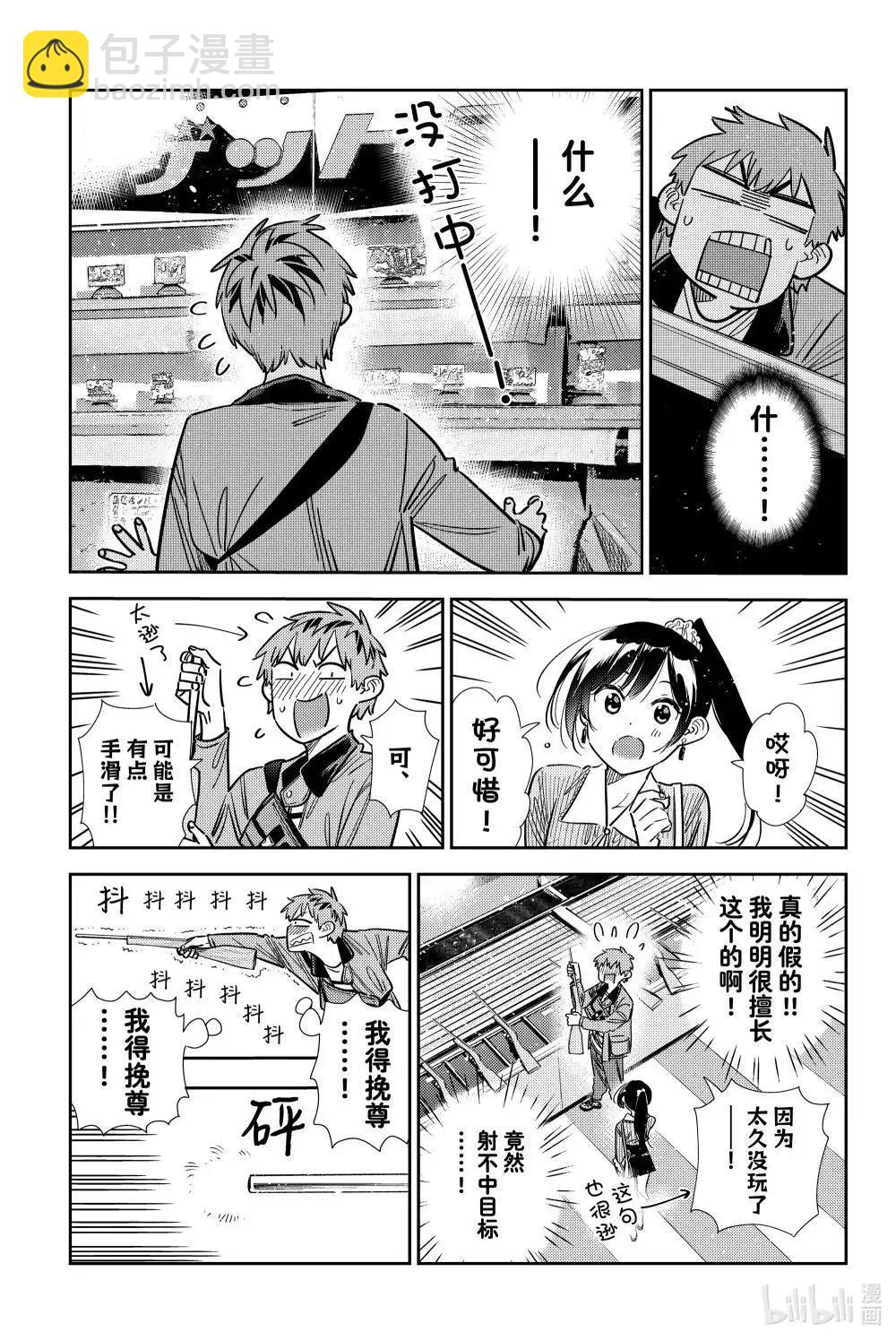 女朋友、借我一下 - 第358話 - 3