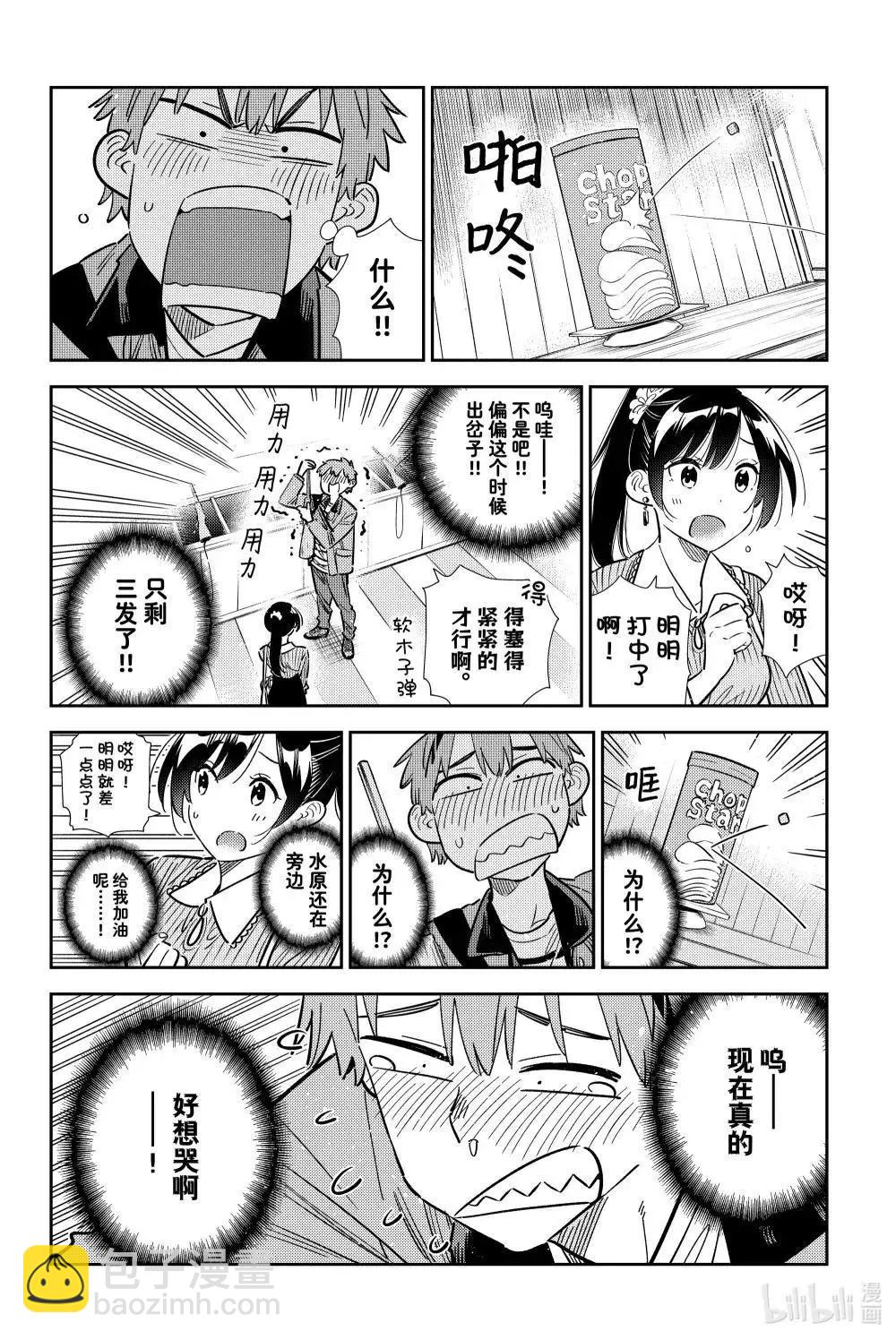 女朋友、借我一下 - 第358話 - 4
