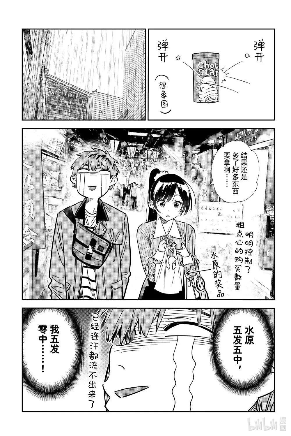 女朋友、借我一下 - 第358話 - 1
