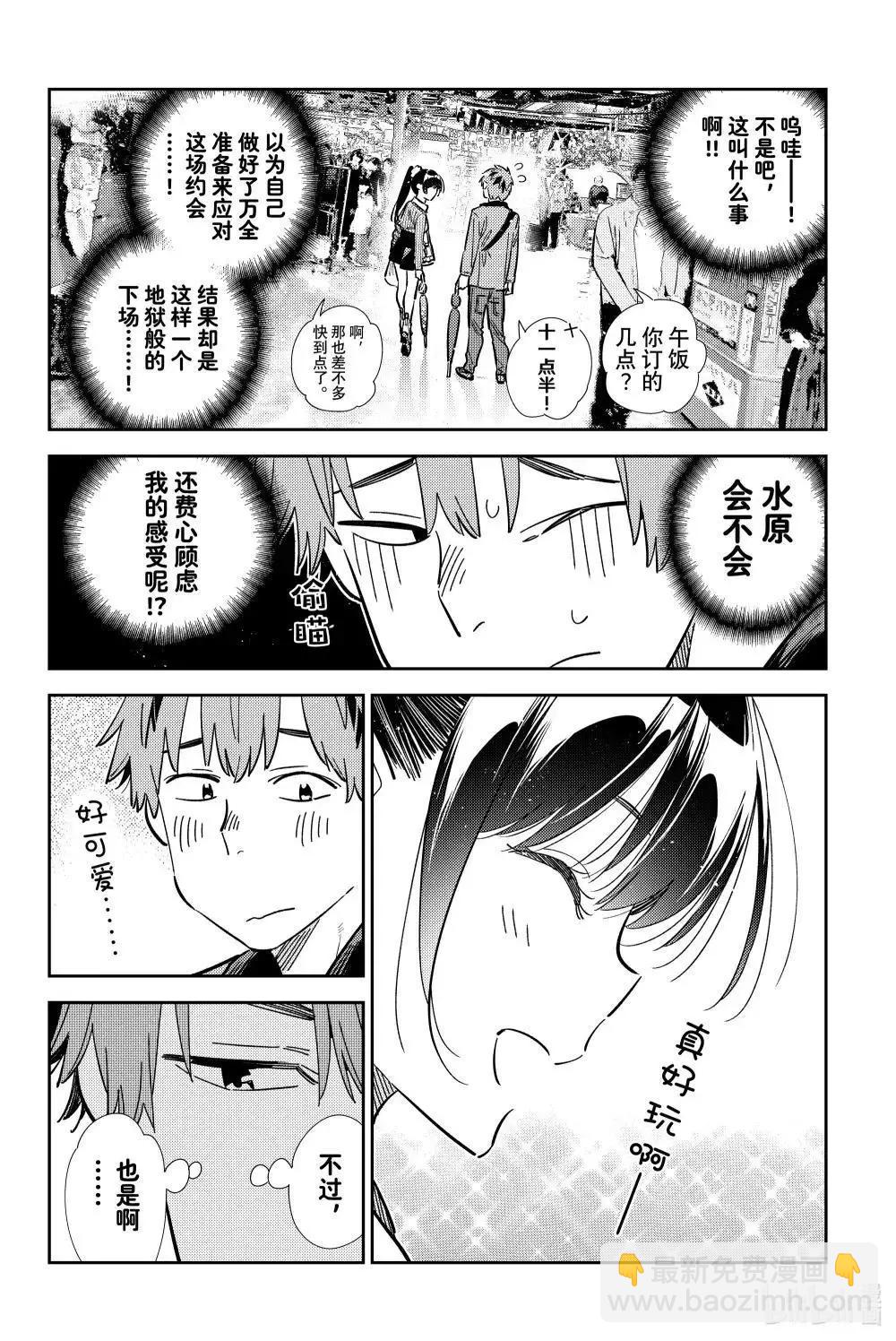 女朋友、借我一下 - 第358話 - 2
