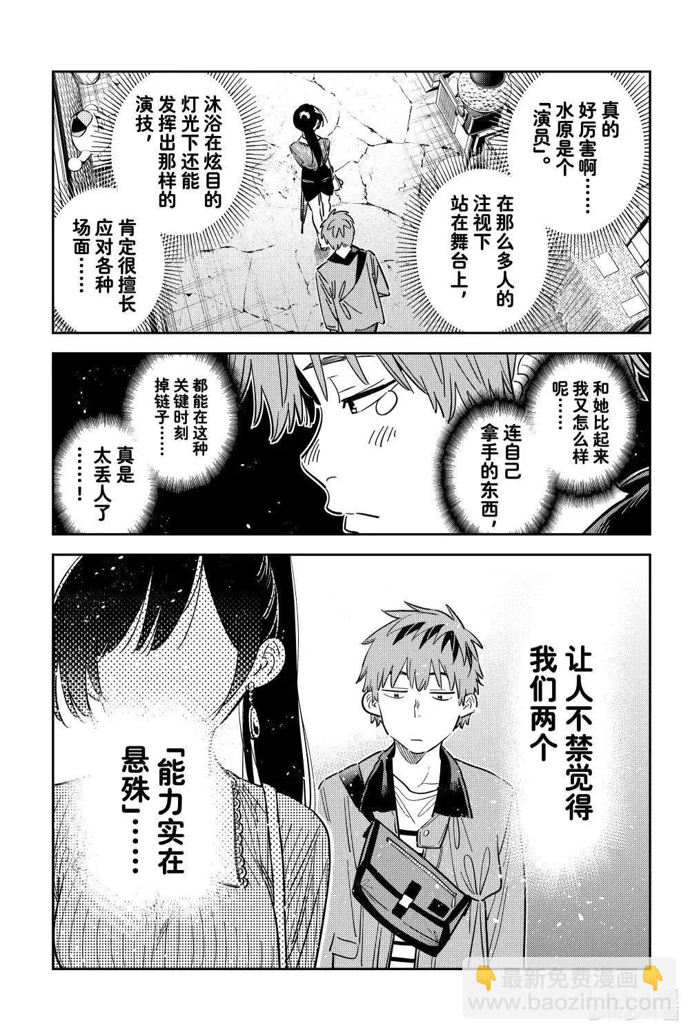 女朋友、借我一下 - 第358話 - 3