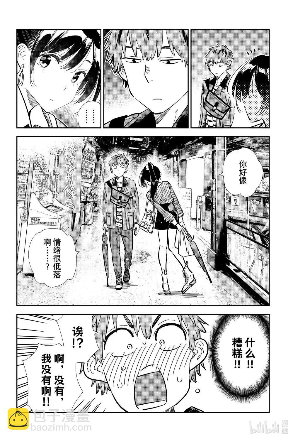 女朋友、借我一下 - 第358話 - 4