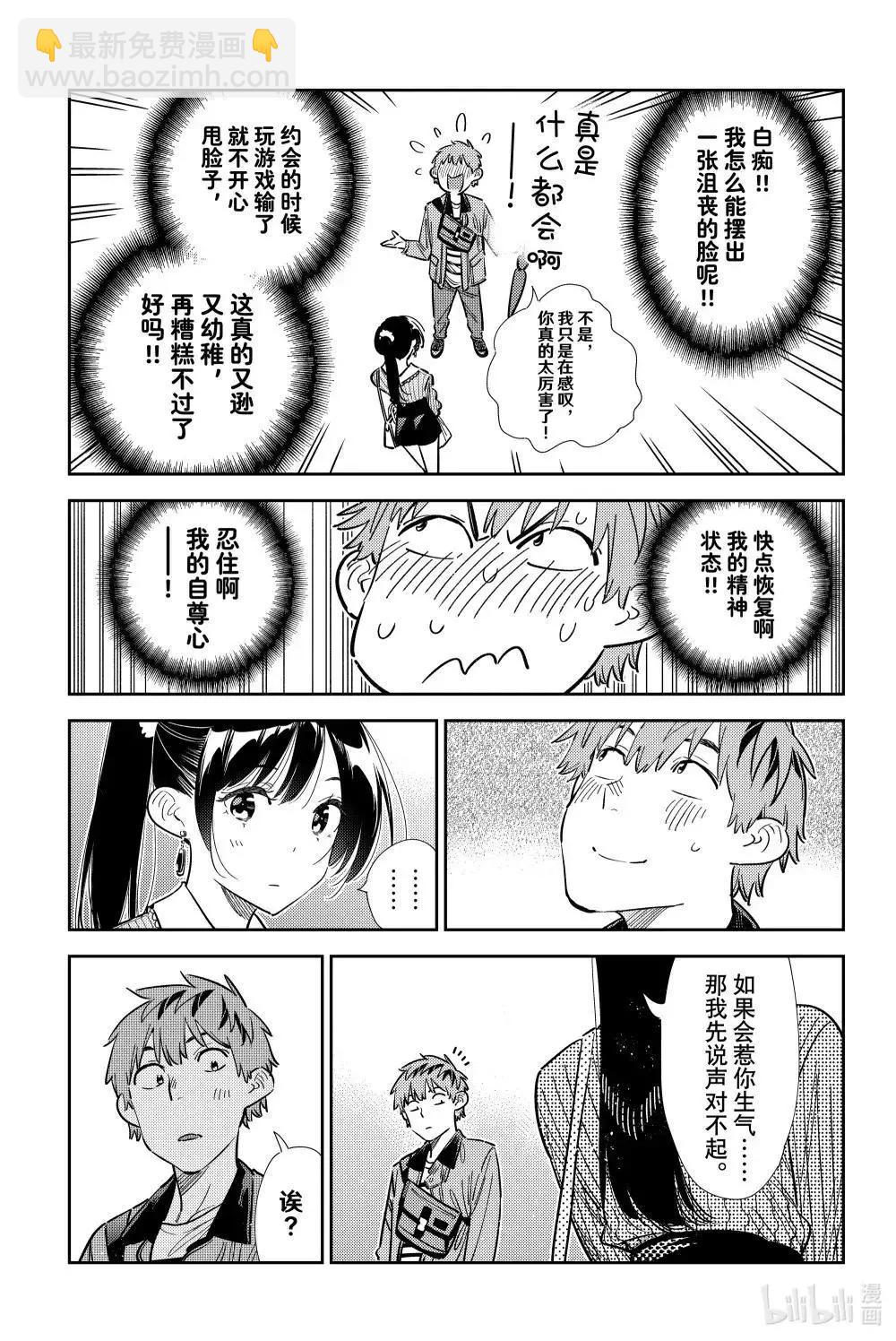 女朋友、借我一下 - 第358話 - 1