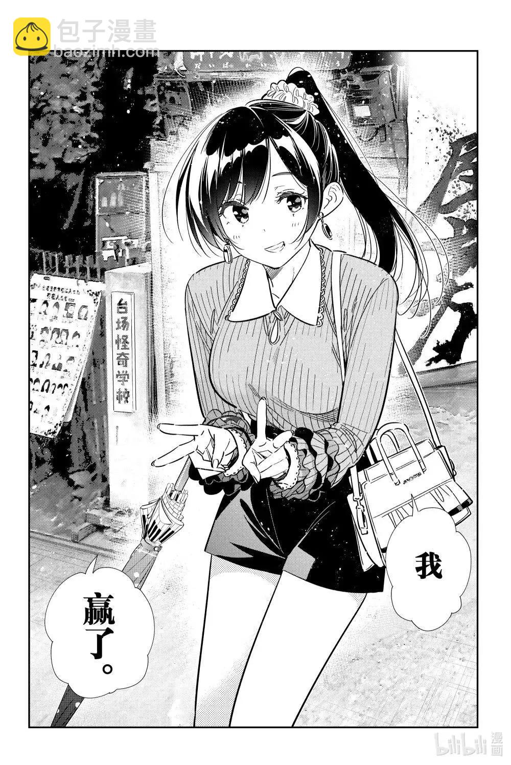 女朋友、借我一下 - 第358話 - 2